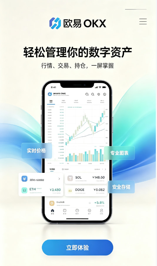 欧交易所app最新版操作界面分享